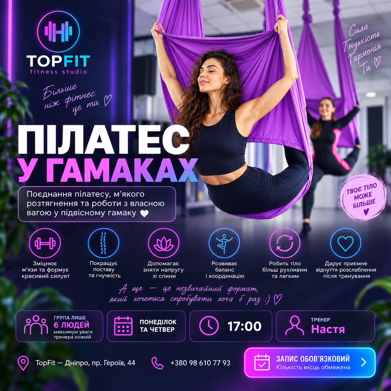 Пілатес у гамаках TopFit Дніпро