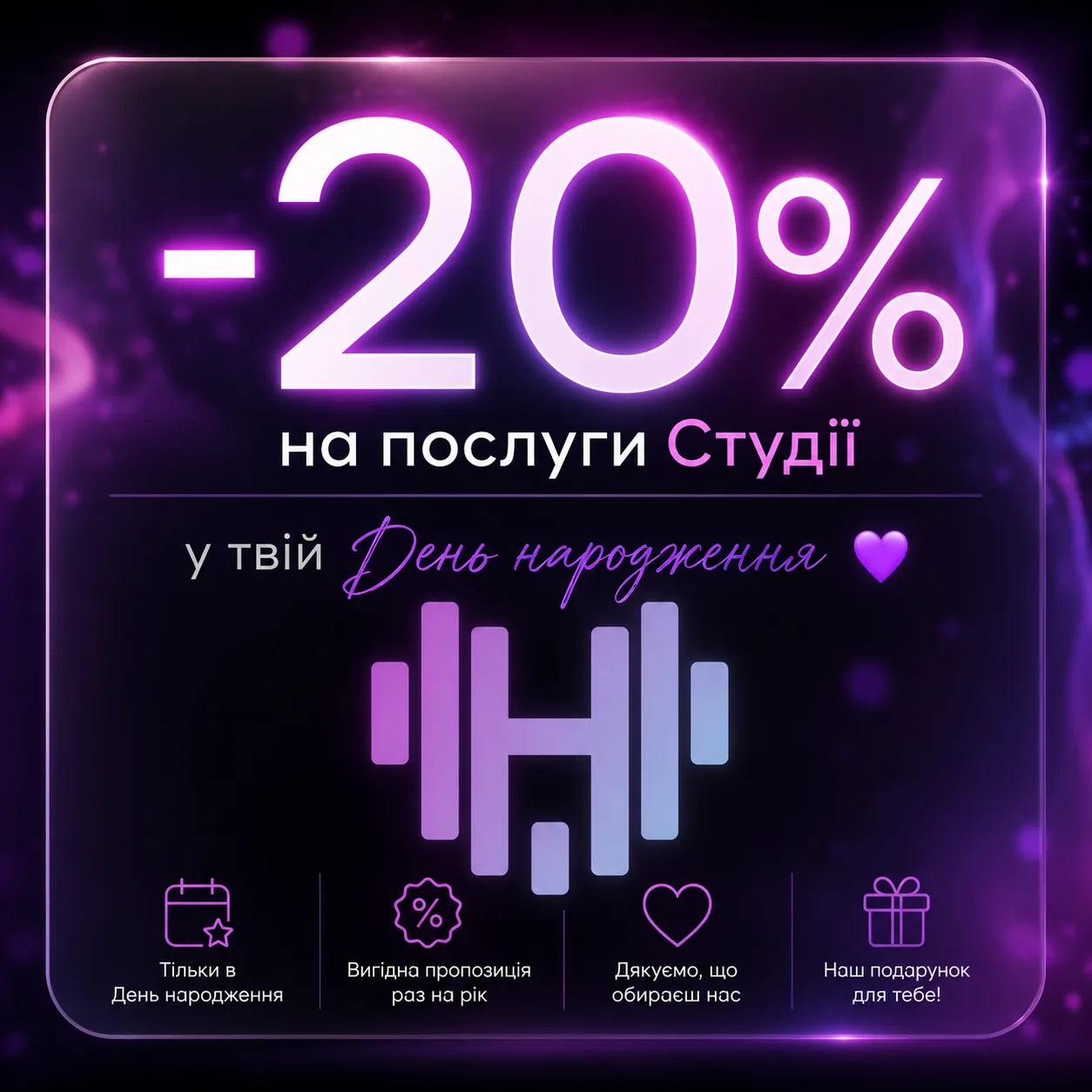Знижка 20% на День Народження у TopFit